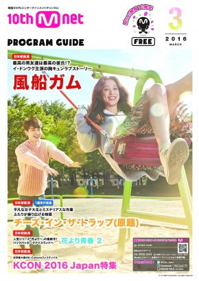 プログラムガイド3月号表紙