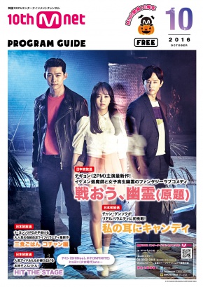 プログラムガイド10月号表紙