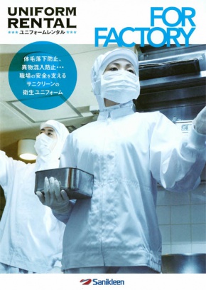 工場パンフレット