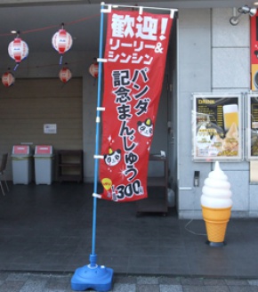 写真2)過門家のぼり