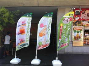 スウィングバナー